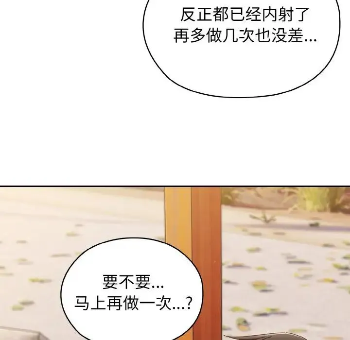 老大!请把女儿交给我! - 第37話 - page 110