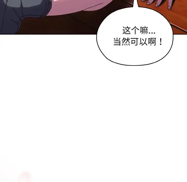 老大!请把女儿交给我! - 第37話 - page 112