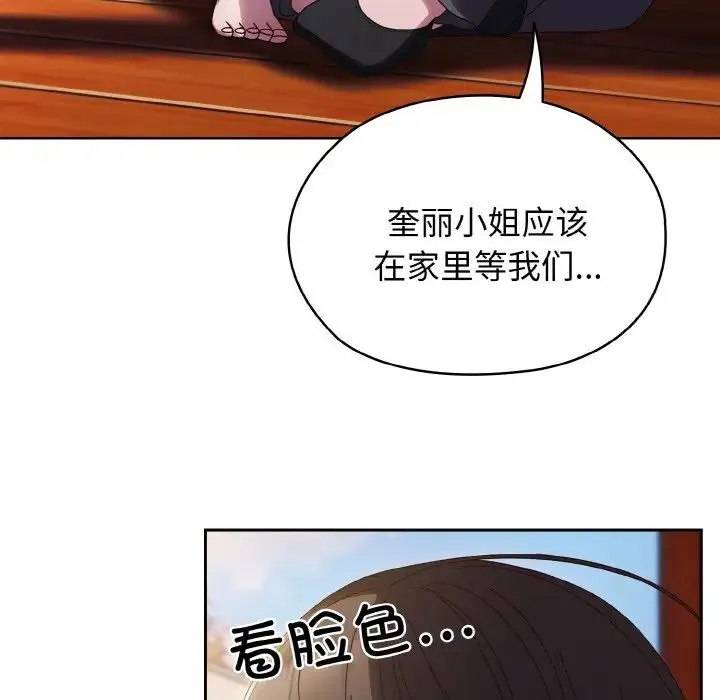 老大!请把女儿交给我! - 第37話 - page 119