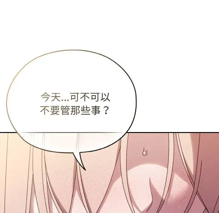 老大!请把女儿交给我! - 第37話 - page 121