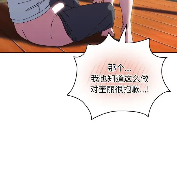 老大!请把女儿交给我! - 第37話 - page 124