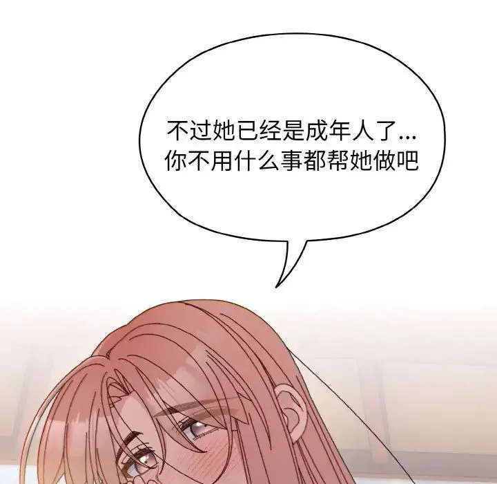 老大!请把女儿交给我! - 第37話 - page 125