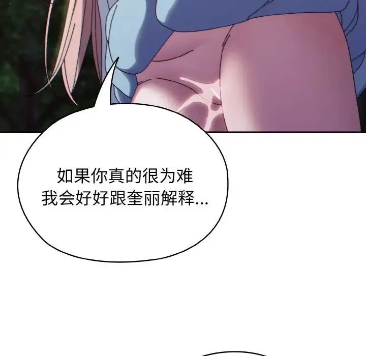 老大!请把女儿交给我! - 第37話 - page 127