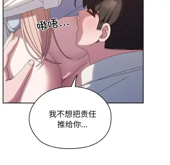 老大!请把女儿交给我! - 第37話 - page 132