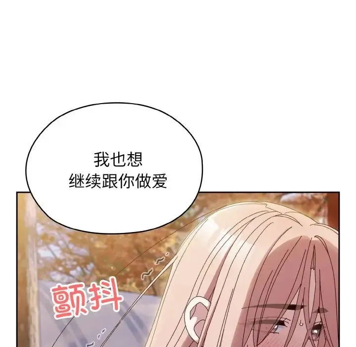 老大!请把女儿交给我! - 第37話 - page 133