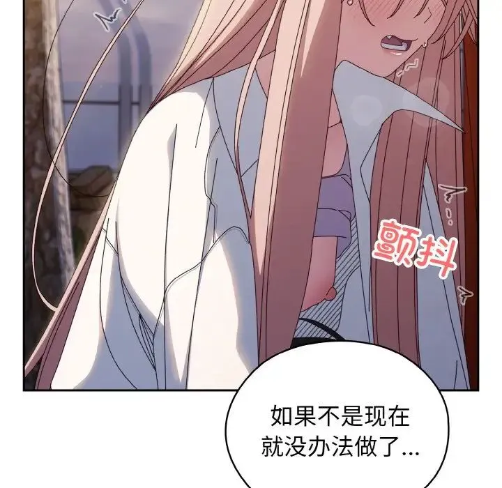 老大!请把女儿交给我! - 第37話 - page 134
