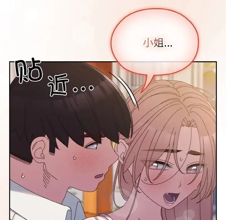 老大!请把女儿交给我! - 第37話 - page 144