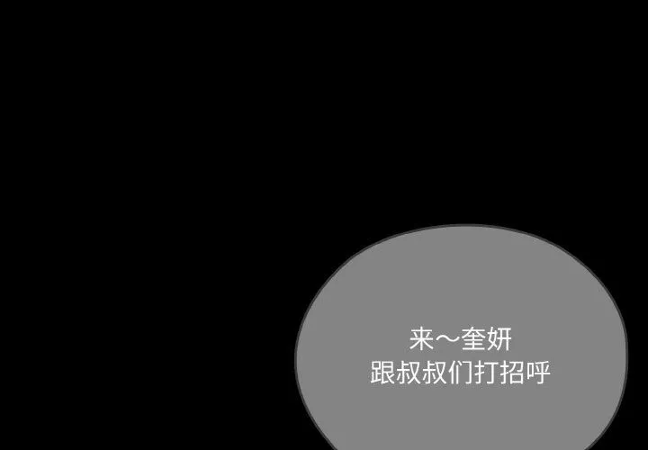 老大!请把女儿交给我! - 第43話 - page 3