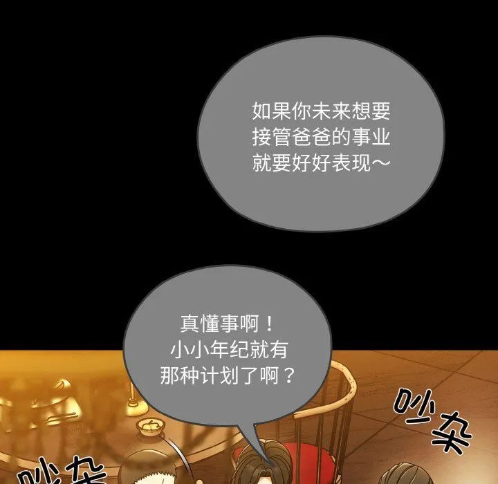 老大!请把女儿交给我! - 第43話 - page 6