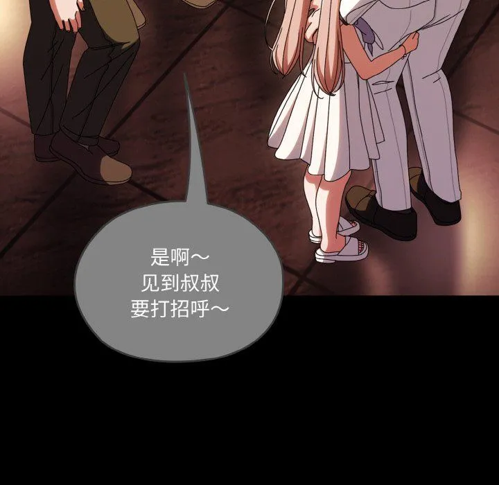老大!请把女儿交给我! - 第43話 - page 8