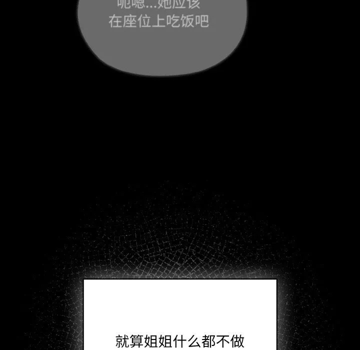 老大!请把女儿交给我! - 第43話 - page 11