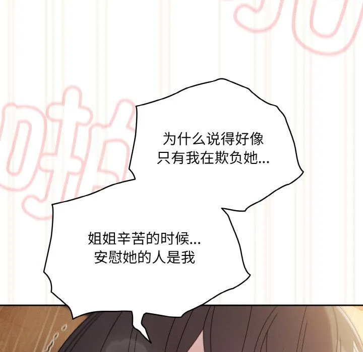 老大!请把女儿交给我! - 第43話 - page 72