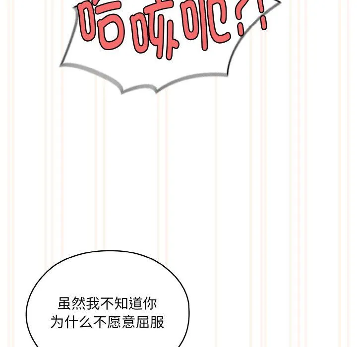 老大!请把女儿交给我! - 第43話 - page 82
