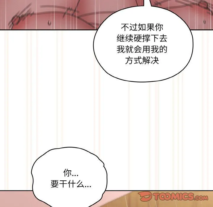 老大!请把女儿交给我! - 第43話 - page 84