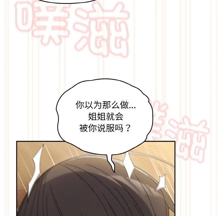 老大!请把女儿交给我! - 第43話 - page 91