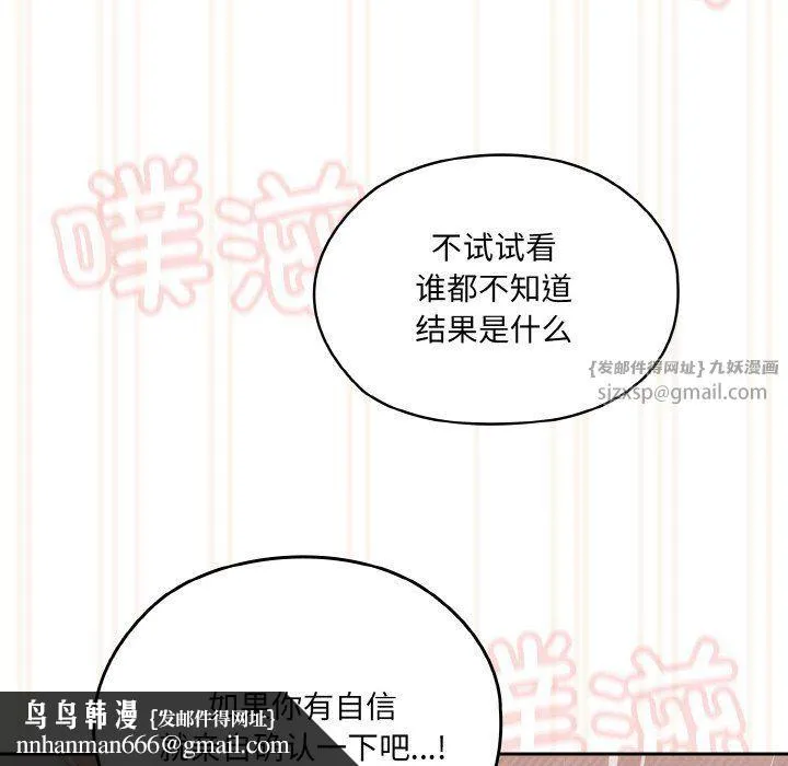 老大!请把女儿交给我! - 第43話 - page 93
