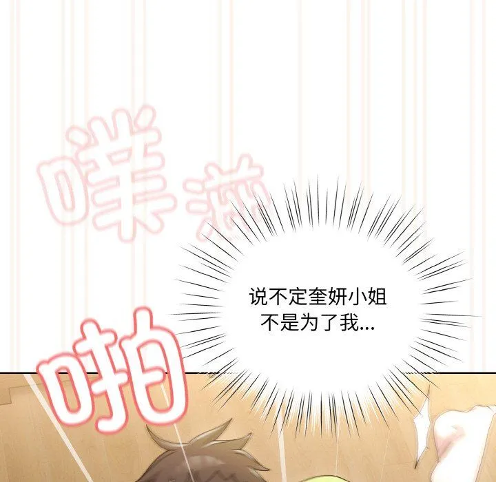 老大!请把女儿交给我! - 第43話 - page 96