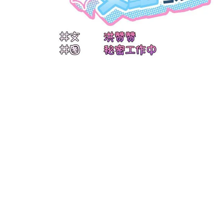 老大!请把女儿交给我! - 第43話 - page 111