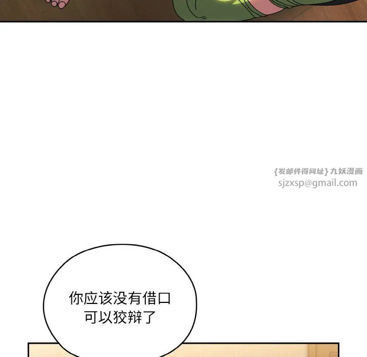老大!请把女儿交给我! - 第43話 - page 118
