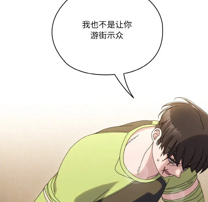 老大!请把女儿交给我! - 第43話 - page 123