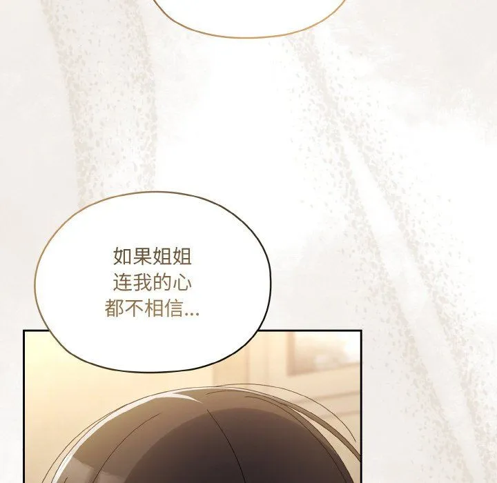 老大!请把女儿交给我! - 第43話 - page 134