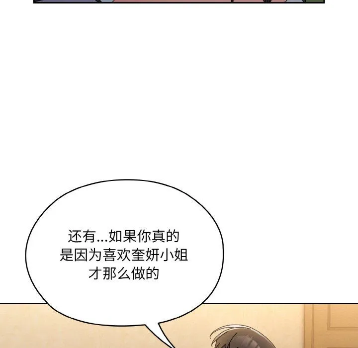 老大!请把女儿交给我! - 第43話 - page 139