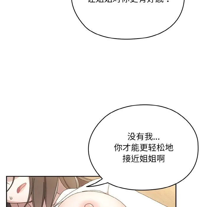 老大!请把女儿交给我! - 第43話 - page 151