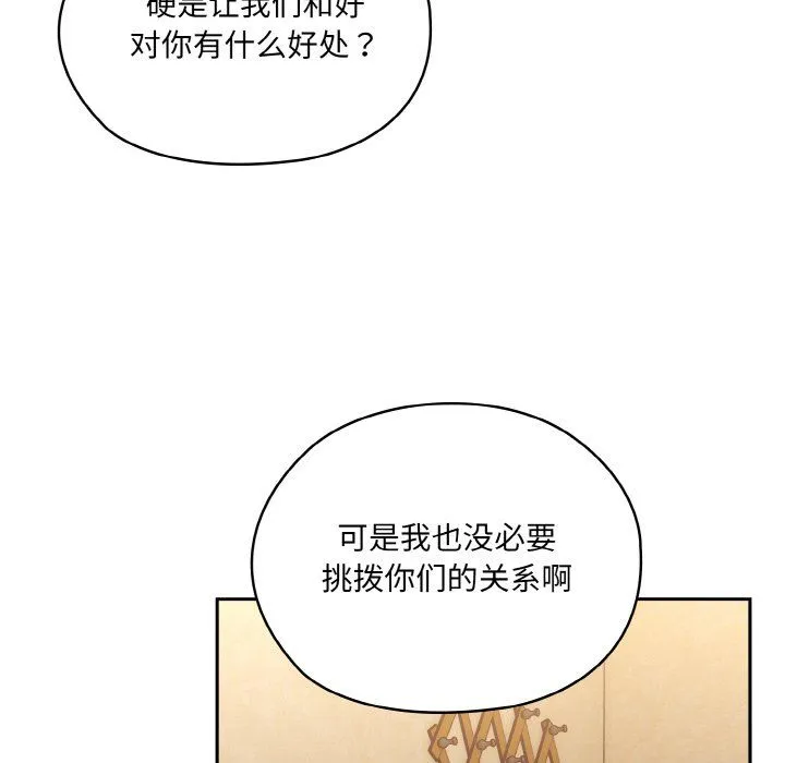 老大!请把女儿交给我! - 第43話 - page 153