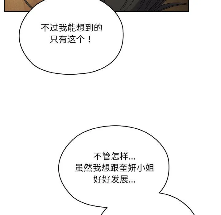老大!请把女儿交给我! - 第43話 - page 168