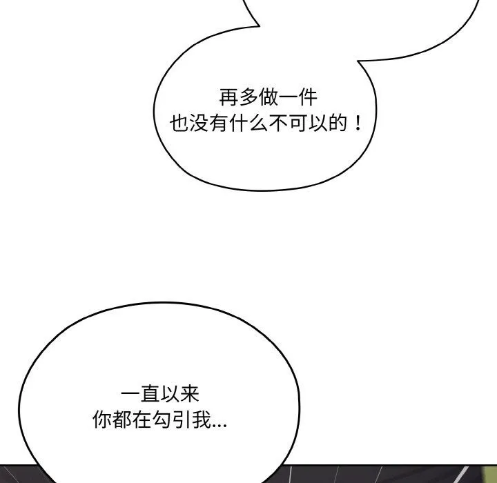 老大!请把女儿交给我! - 第43話 - page 176