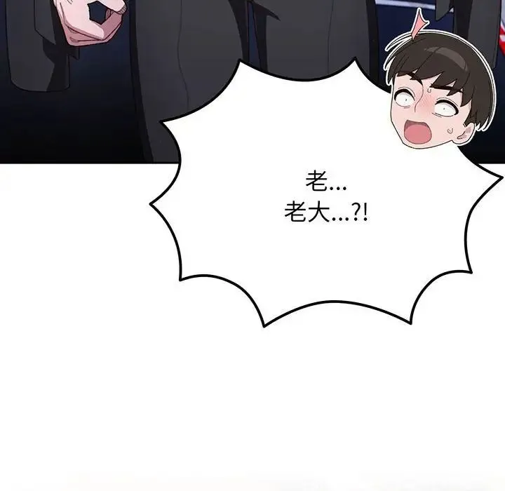 老大!请把女儿交给我! - 第1话 - page 56