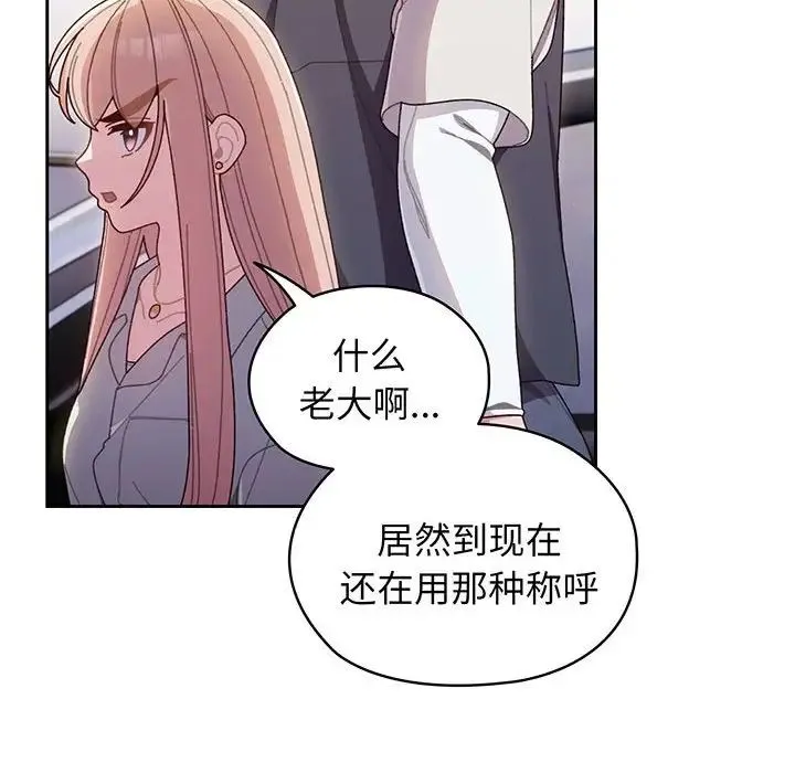 老大!请把女儿交给我! - 第1话 - page 60