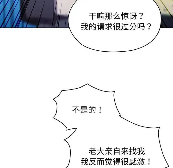 老大!请把女儿交给我! - 第1话 - page 67