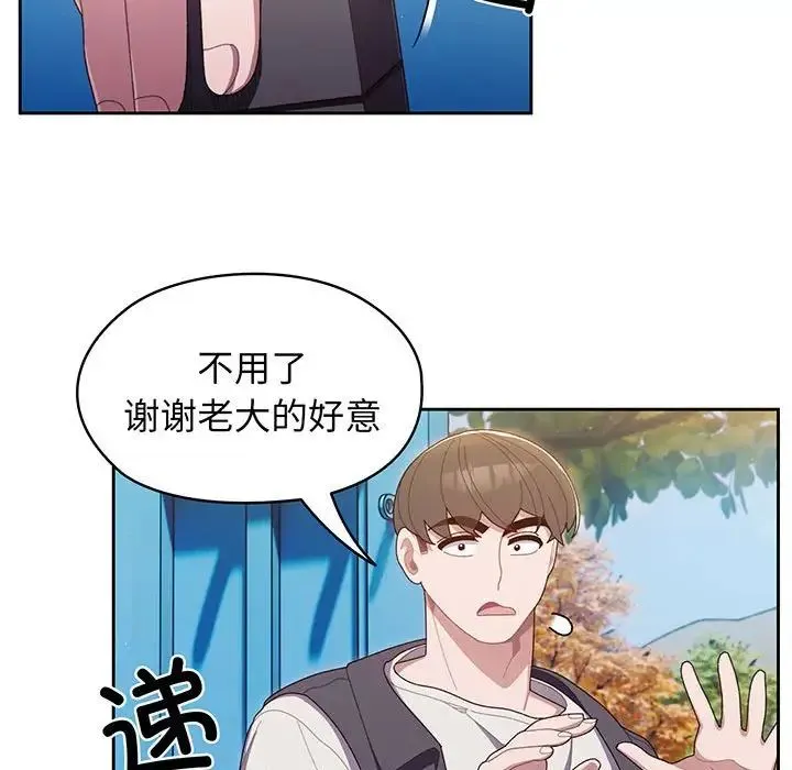 老大!请把女儿交给我! - 第1话 - page 74