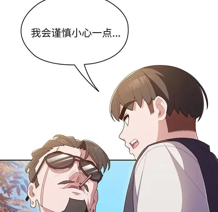 老大!请把女儿交给我! - 第1话 - page 76
