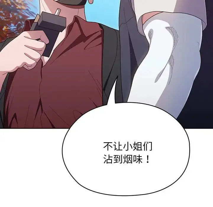 老大!请把女儿交给我! - 第1话 - page 77