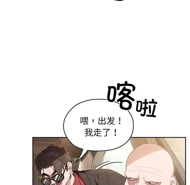 老大!请把女儿交给我! - 第1话 - page 79