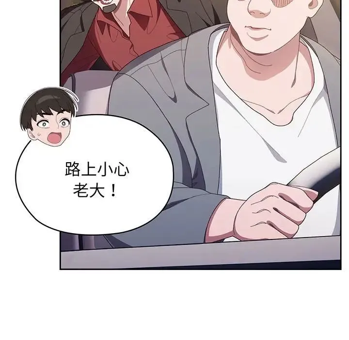 老大!请把女儿交给我! - 第1话 - page 80