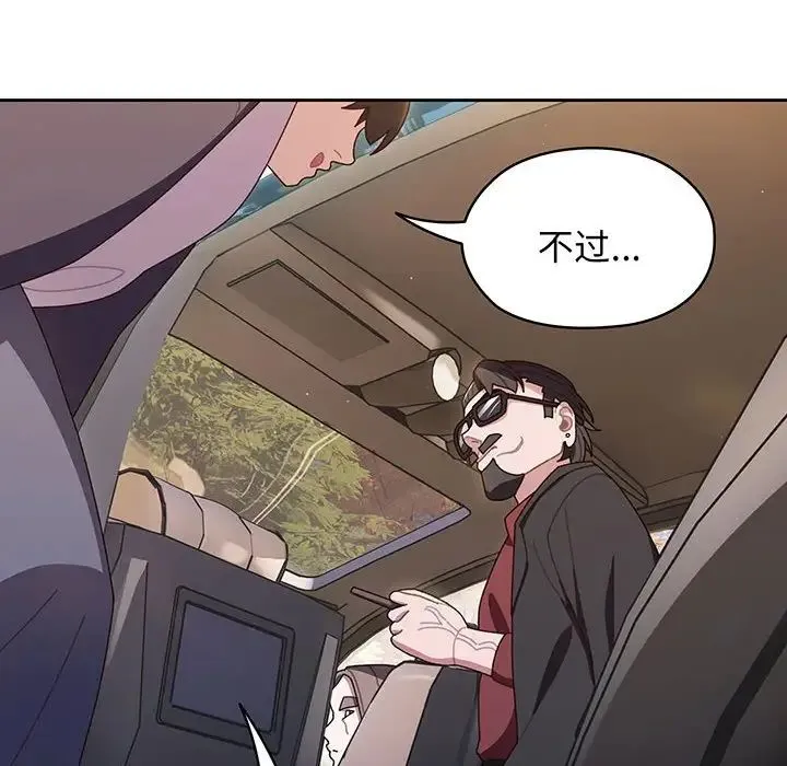 老大!请把女儿交给我! - 第1话 - page 81
