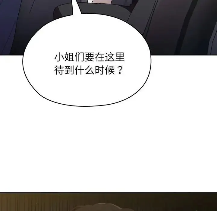 老大!请把女儿交给我! - 第1话 - page 82