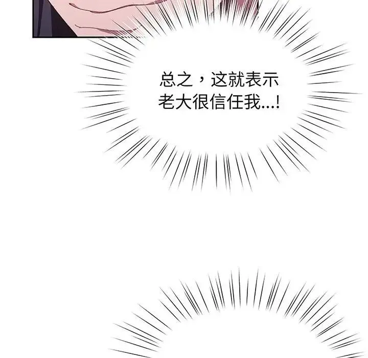 老大!请把女儿交给我! - 第1话 - page 89
