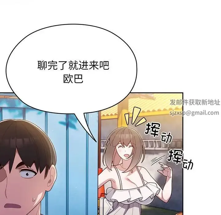 老大!请把女儿交给我! - 第1话 - page 93