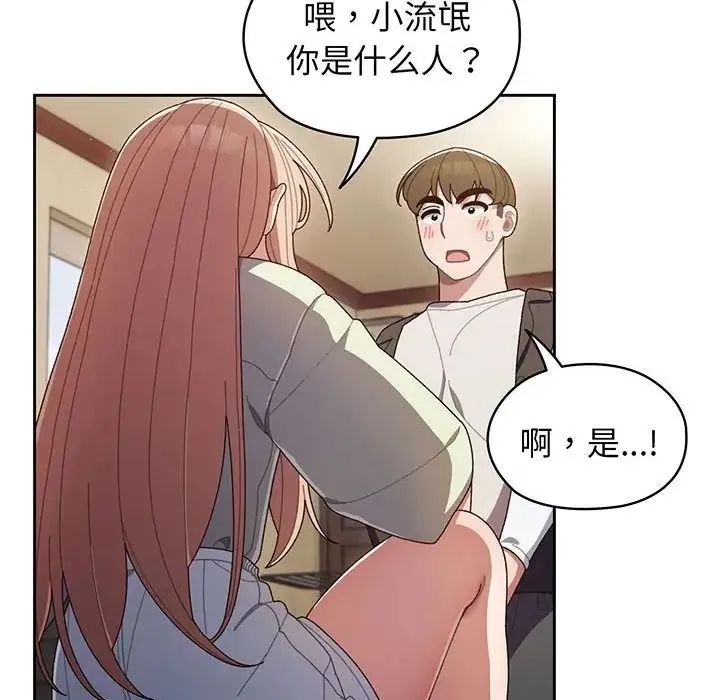 老大!请把女儿交给我! - 第1话 - page 102