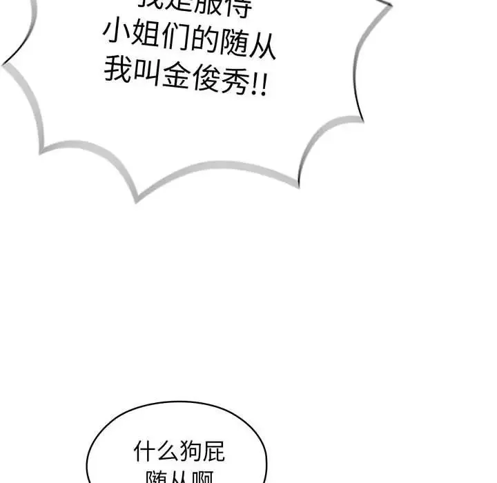 老大!请把女儿交给我! - 第1话 - page 105