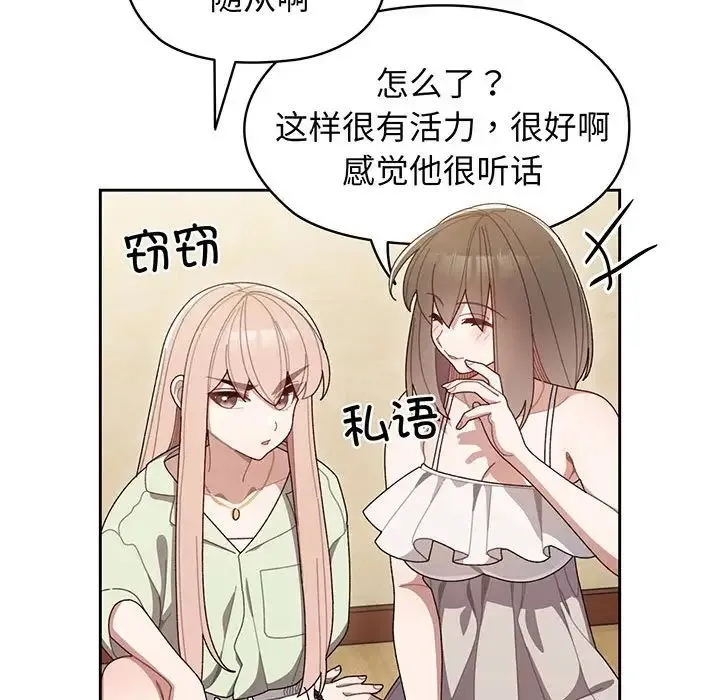 老大!请把女儿交给我! - 第1话 - page 106