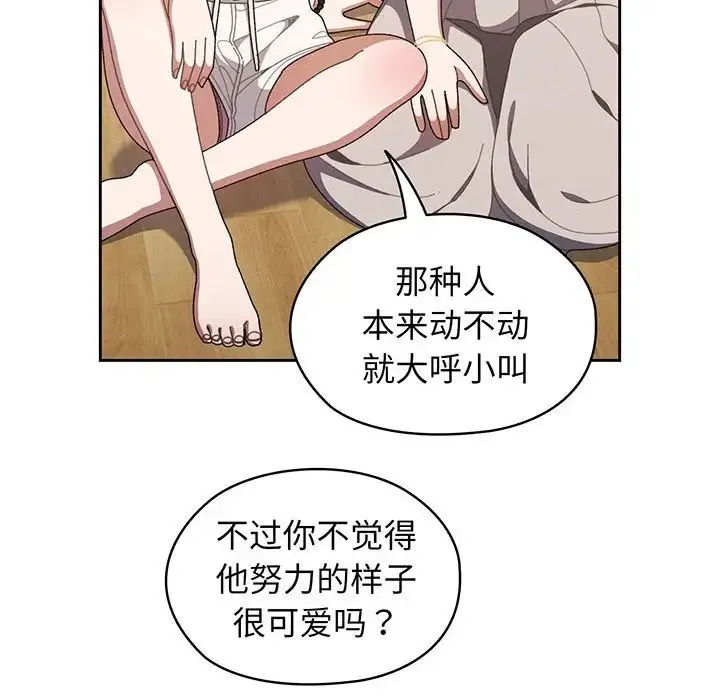老大!请把女儿交给我! - 第1话 - page 107