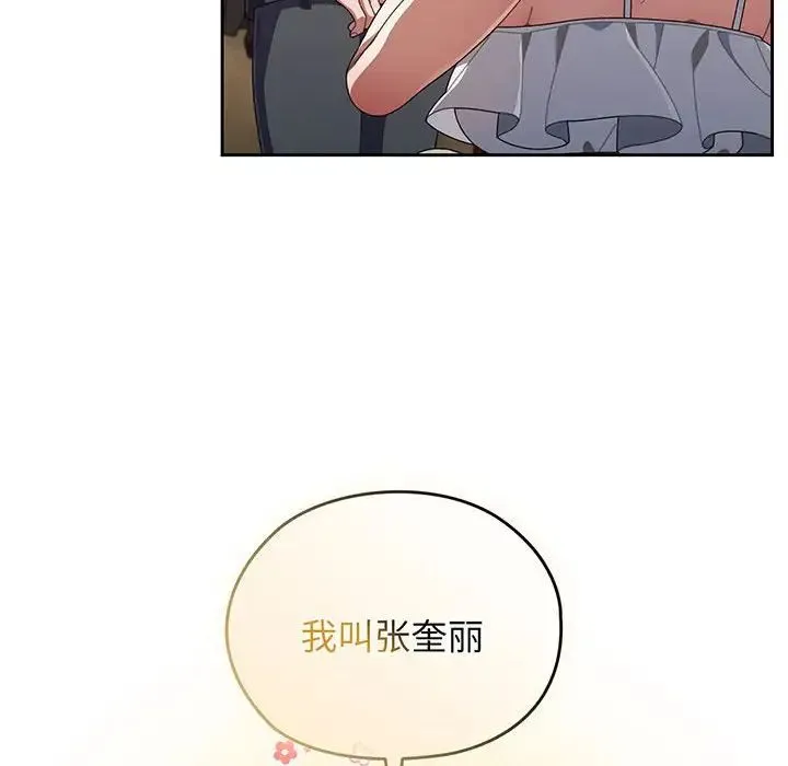 老大!请把女儿交给我! - 第1话 - page 109
