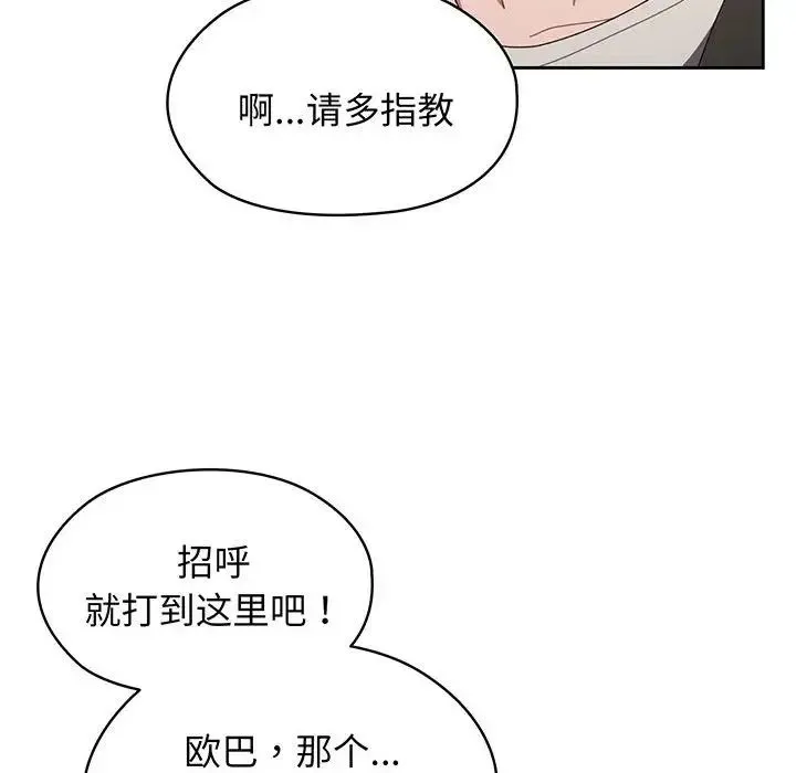 老大!请把女儿交给我! - 第1话 - page 118