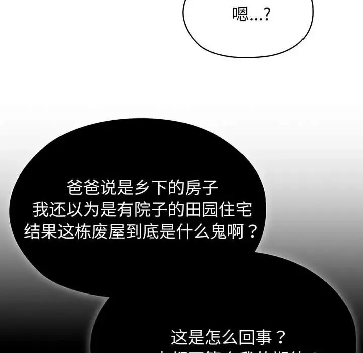 老大!请把女儿交给我! - 第1话 - page 120