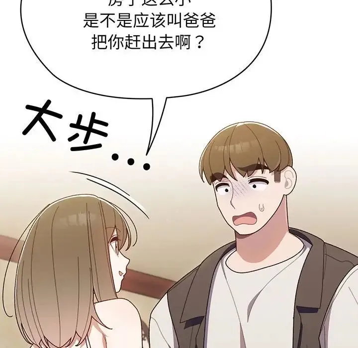 老大!请把女儿交给我! - 第1话 - page 125